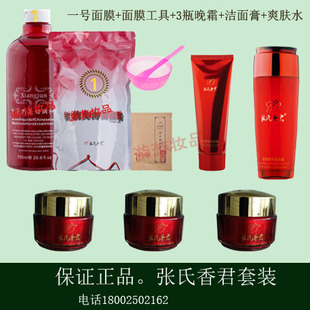 张氏香君面膜粉正品默认1号疗程套装化妆品,搭配张氏香君正品晚霜
