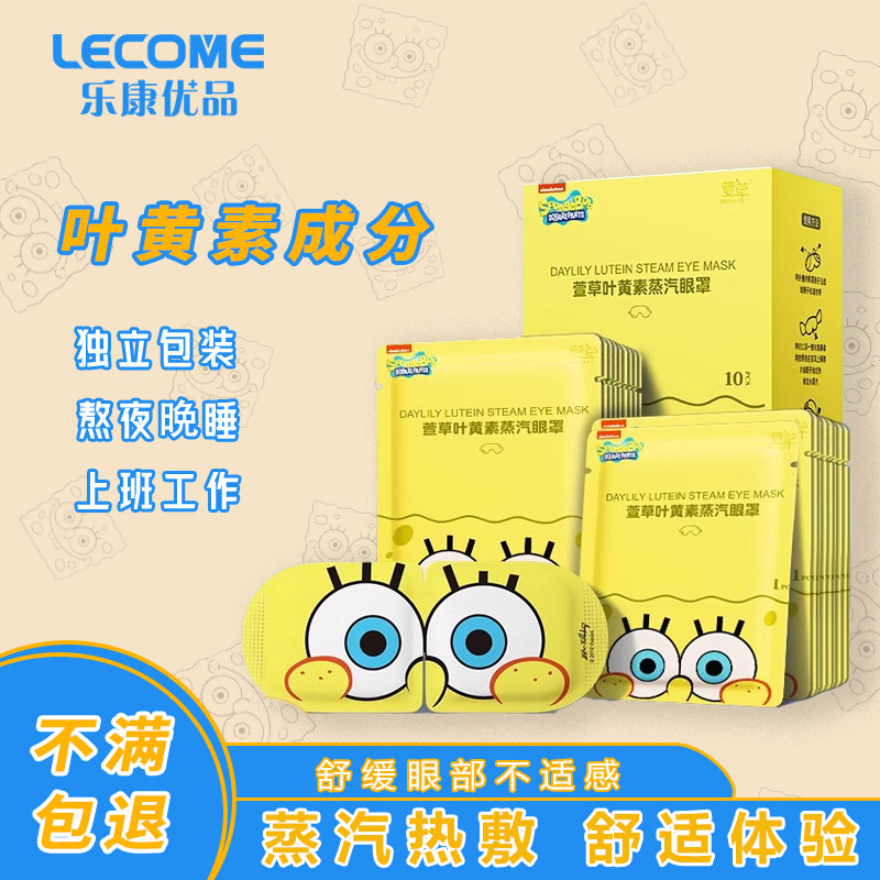 萱草叶黄素蒸汽眼罩热敷缓解眼疲劳儿童遮光睡眠专用男女士护眼贴,居家日用,蒸汽眼罩,淘宝优惠券,粉丝福利购,淘宝优惠卷