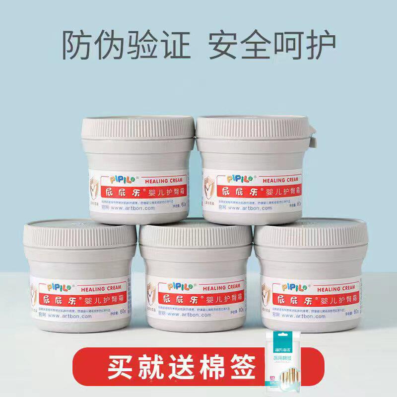 屁屁乐护臀霜护臀膏婴儿PP新生宝宝防红屁股霜屁屁无激素膏皮皮乐