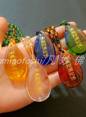 黄水晶南无阿弥陀佛水滴吊坠项链
