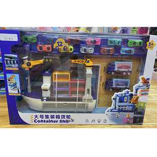 宝贝教室大号集装箱货轮运输船合金小汽车套装男孩儿童玩具礼物