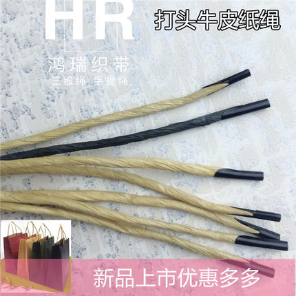 牛皮纸包装纸绳子彩色手提袋纸绳子环保纸绳diy手工材料手拎绳