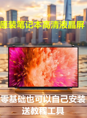 联想Z400 G405S B4450S Y400 V470 Y410P T420 L430 K49A液晶屏幕