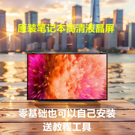 联想Z400 G405S B4450S Y400 V470 Y410P T420 L430 K49A液晶屏幕