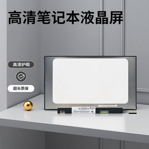 15.6寸144hz高刷笔记本电竞屏幕
