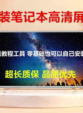 神舟A460-I3-I5A420T6屏幕