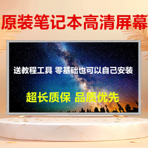 联想E430B490Z475B480屏幕