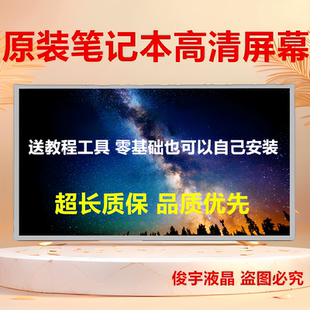 华硕 K42J A43S A45V A40J X44H N43S X45V X84H K45VD 液晶屏幕