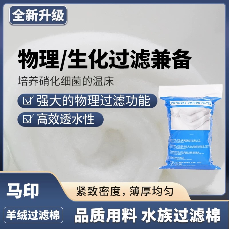 马印鱼缸白棉过滤棉高密度加厚羊绒过滤棉水族箱过净水滤棉