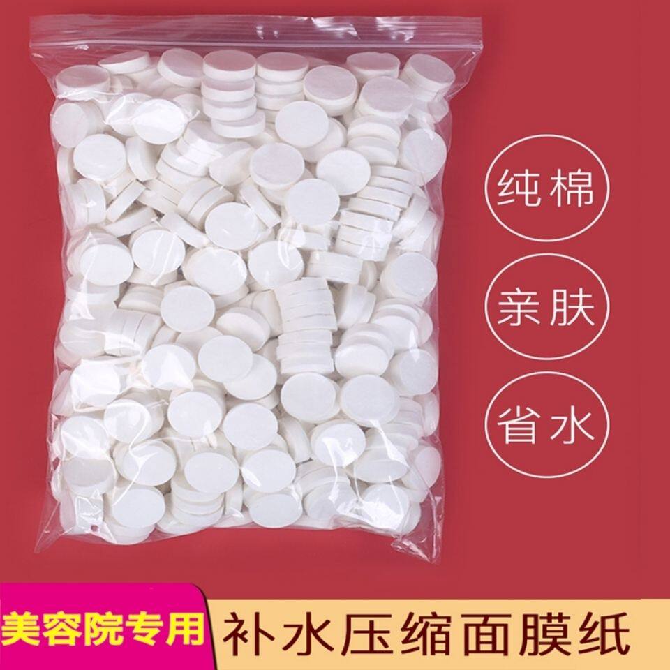 压缩面膜纸粒无纺布扣补水纯全棉美容院专用面膜湿敷一次性