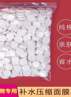 压缩面膜纸粒无纺布扣补水纯全棉美容院专用面膜湿敷一次性