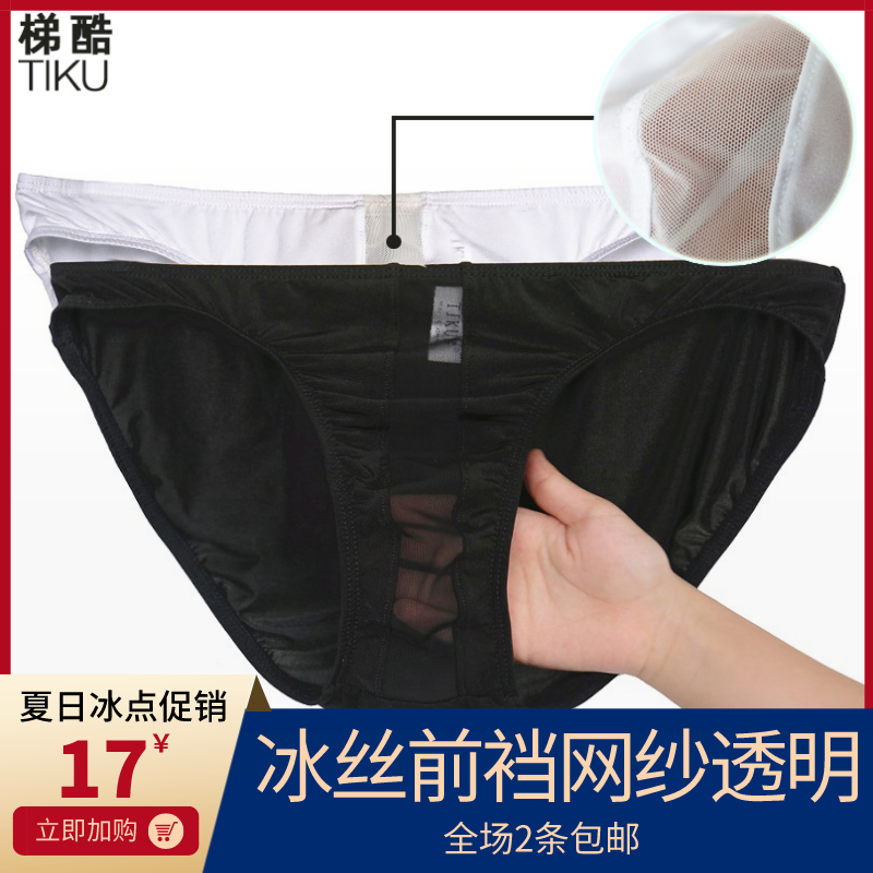 梯酷薄冰丝中间透明网纱男三角裤