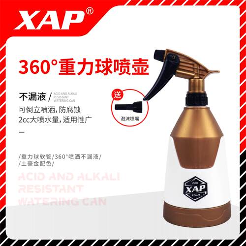 XAP 360倒置2cc泡沫雾化两用耐酸碱洗车小喷壶（软管重力球）