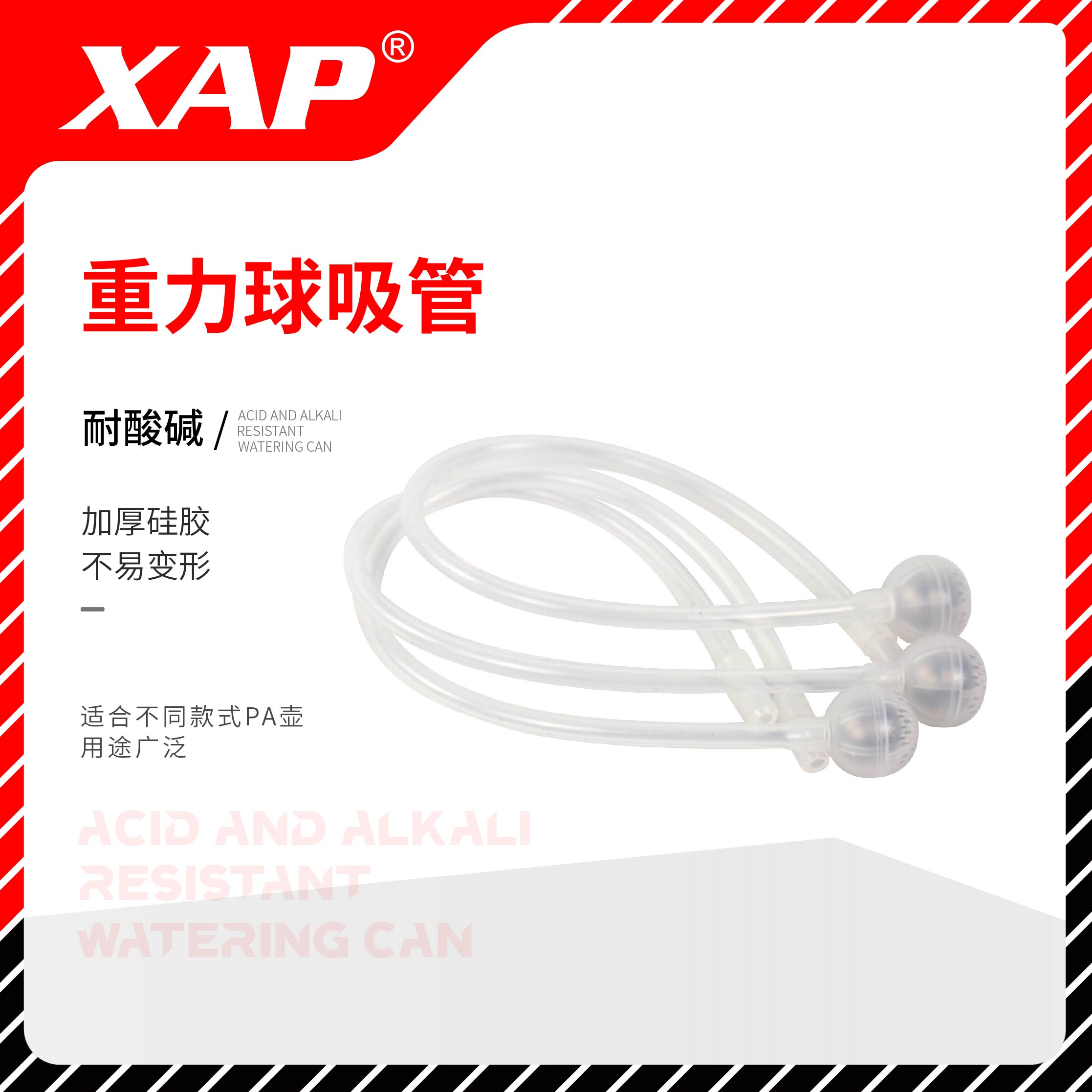 XAP 洗车喷壶通用吸管配件硅胶软管带重力球通用于各种喷头吸管图片