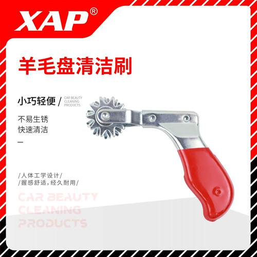 XAP 羊毛抛光盘除蜡器 羊毛球修理器清洁刷