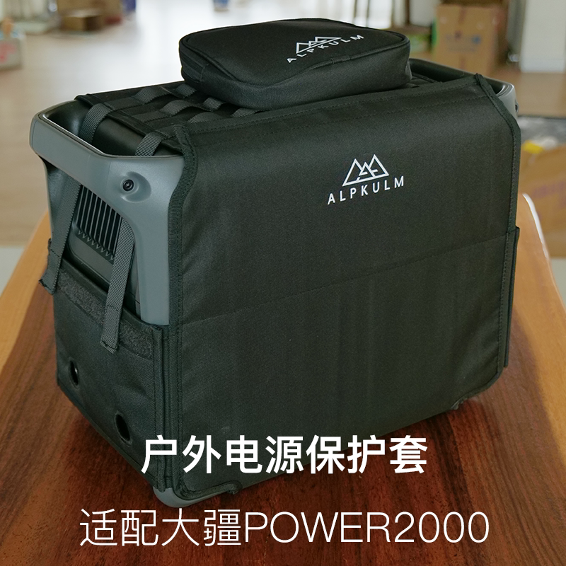 大疆户外电源POWER2000保护套