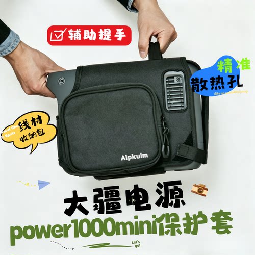 大疆Power1000mini保护套