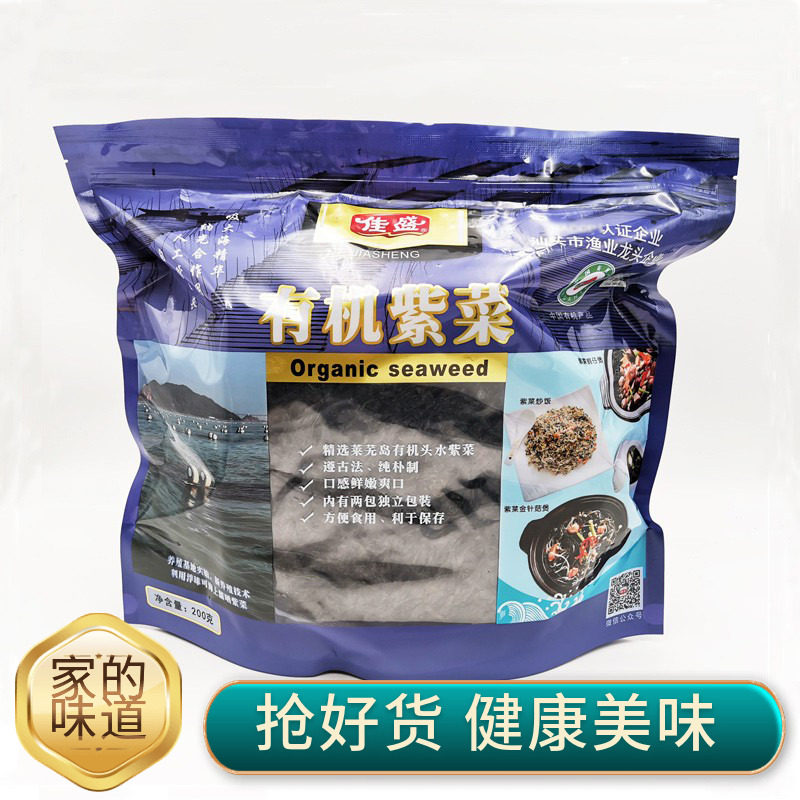 有机紫菜干货汕头佳盛莱芜海味广东特产头水无沙无料包紫菜汤