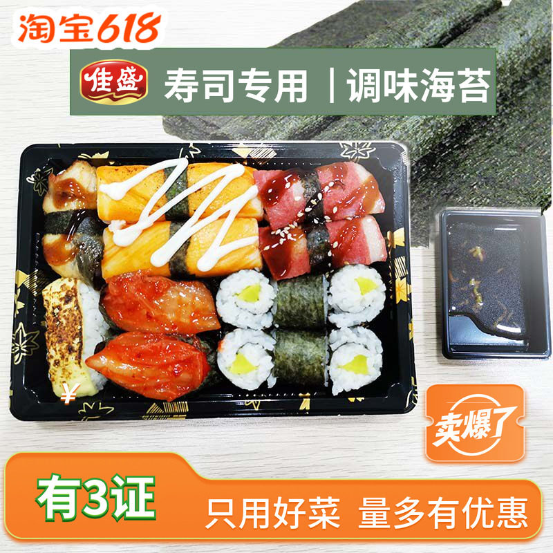 佳盛紫菜寿司工具材料50送竹帘烤海苔紫菜片包饭海苔片寿司店专用