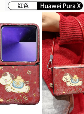 本命年红色小马适用华为Purax手机壳pocket2小米MIXFlip摩托罗拉Razr60荣耀vflip三星zflip7套OPPOfindn3flip