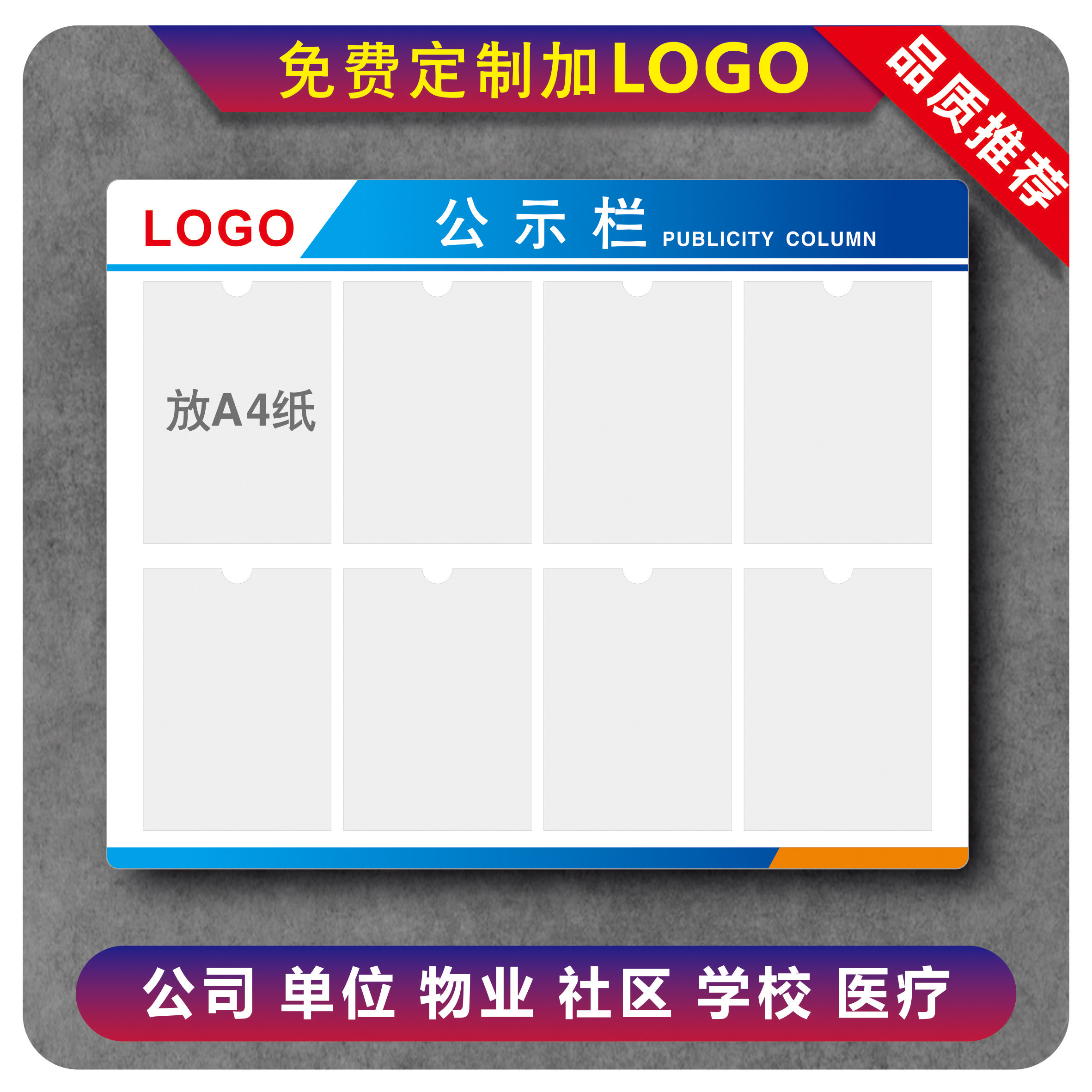 信息公示牌贴墙亚克力展示板框室内宣传公示栏墙贴物业公告栏告示