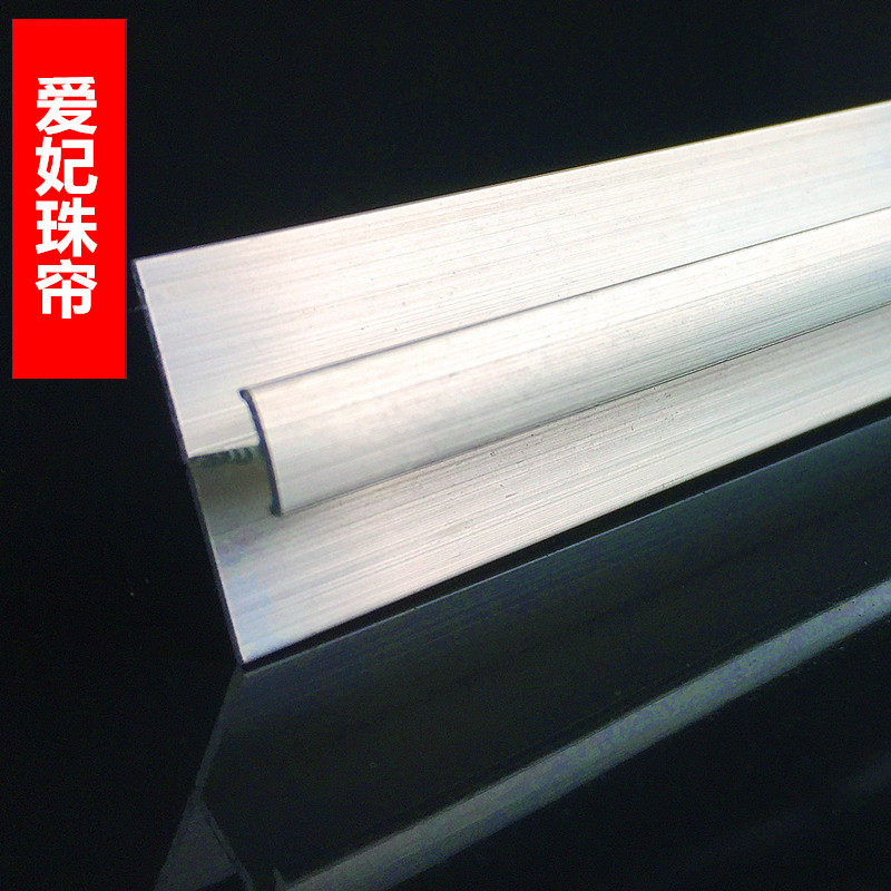 珠帘t型铝合金轨道高档滑道杆图片