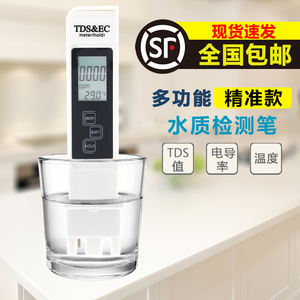 tds水质检测笔高精度电导率测试笔EC值饮用水硬度净水器测水质笔