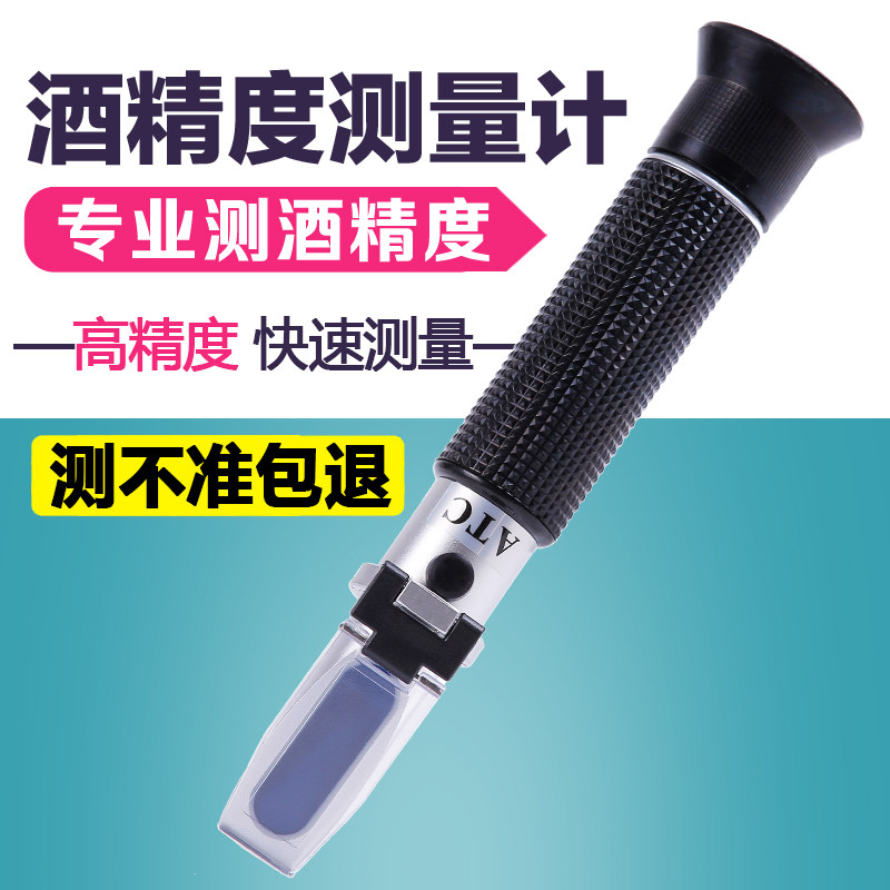 白酒酒精度数测试仪测量计家用高精度检测果酒红酒酒度计酿酒专用