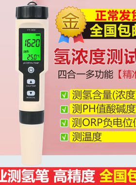 测氢笔氢浓度检测笔测氢仪测氢气含量检测仪负电位笔富氢水测试笔