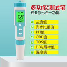 七合一ph酸碱度测试笔鱼缸海水养殖盐度计电导率ORP检测仪TDS水质
