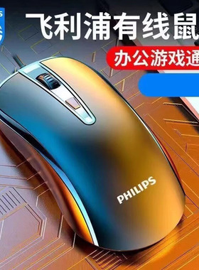 飞利浦SPK7247有线鼠标商务公电脑电竞USB通用静音M247现货