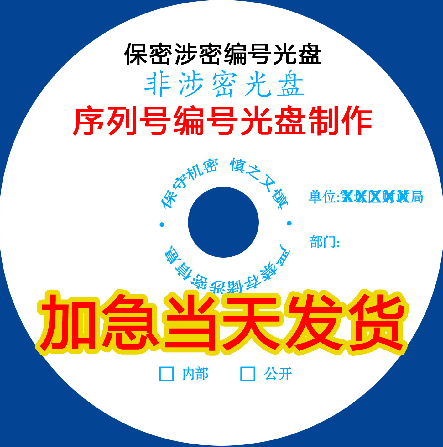 订做定制序列号编码编号CD/D刻录盘个性化服务