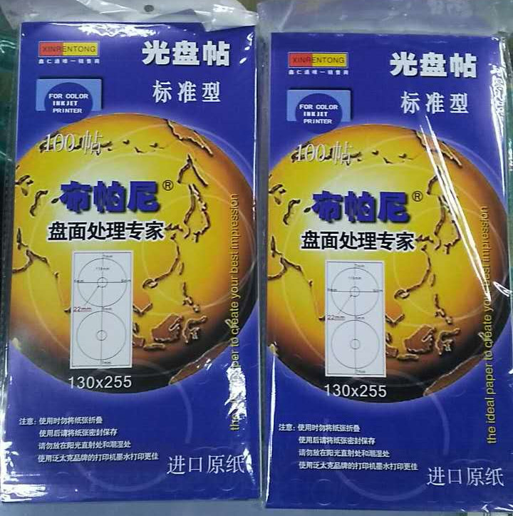 光盘贴 标准相像片型CD布帕尼泛太克DVD有孔彩喷可打印标签贴纸