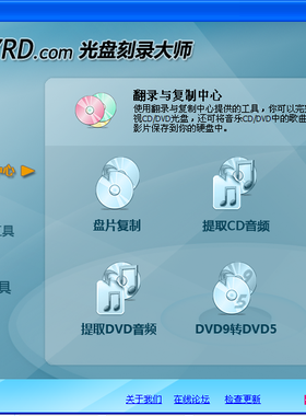 刻录软件光盘刻录大师6.3 视频音乐相片数据刻录 CD DVD刻录软件
