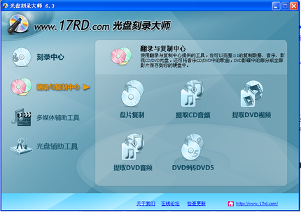 刻录软件光盘刻录大师6.3 视频音乐相片数据刻录 CD DVD刻录软件