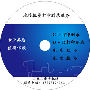 光盘制作印刷 光盘丝印打印 CD 复制DVD 光盘刻录定制一条龙服务