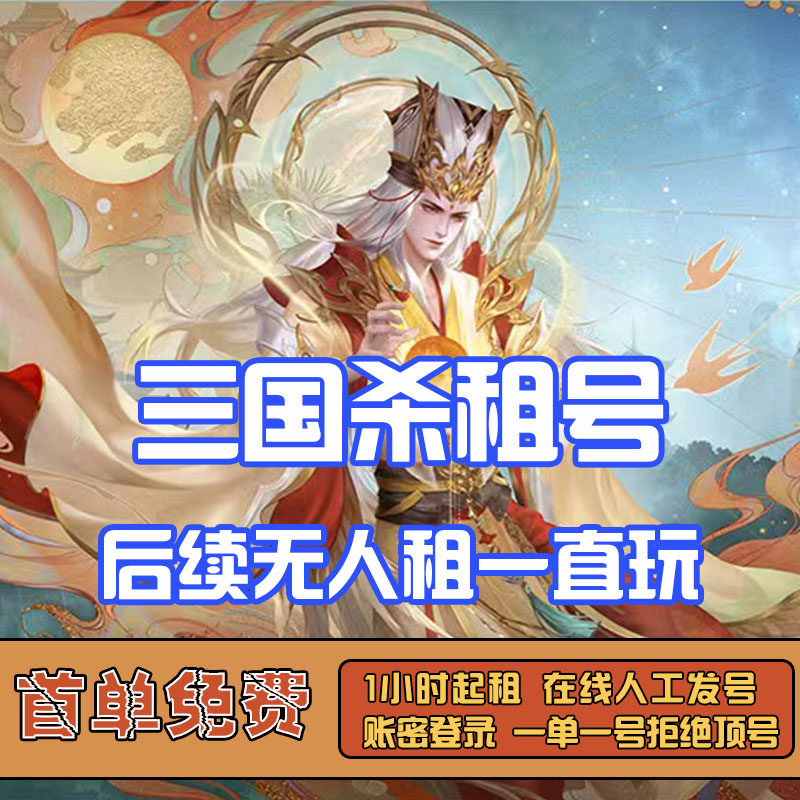 三国杀移动版有卡租号大将军神荀彧郭嘉神孙策刘焉游卡安卓ios图片