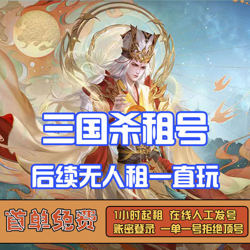 三国杀移动版有卡租号大将军神荀彧郭嘉神孙策刘焉游卡安卓ios