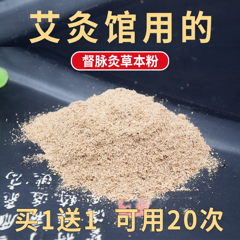 督脉灸粉长蛇灸专用粉龙骨灸粉隔姜灸隔蒜灸粉末调和家用草本粉