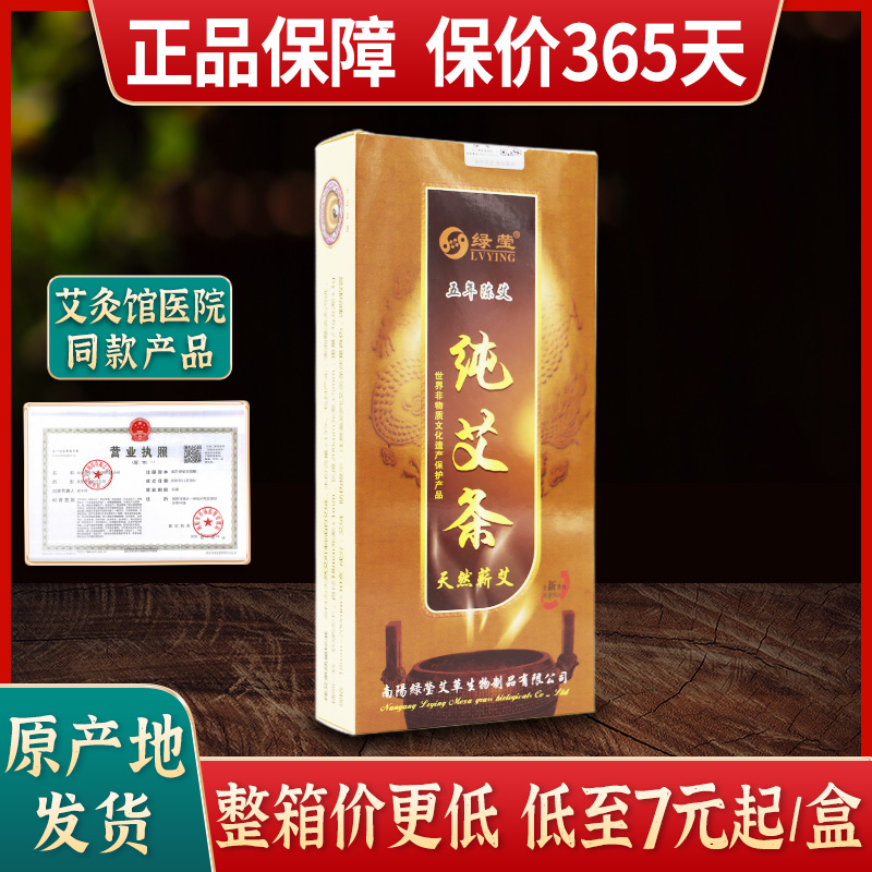 南阳绿莹艾草五年陈艾灸条蕲艾纯艾条艾草条艾段艾柱艾绒温灸条柱