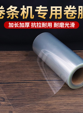 全自动卷条机卷布传送带加厚卷膜卷艾条机器膜加长塑料膜透明卷带