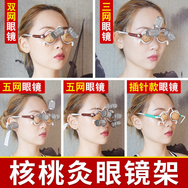 核桃灸眼镜架眼灸仪眼部艾灸仪图片
