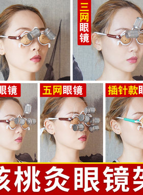 核桃灸眼镜架眼灸仪眼部艾灸仪