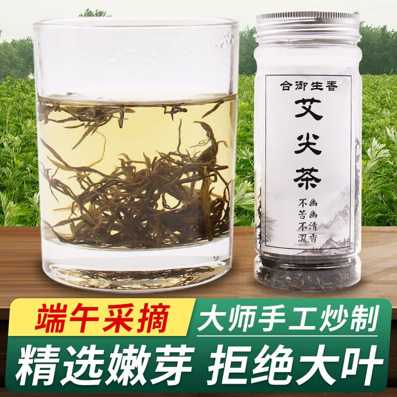 艾草艾尖新鲜手工炒制精选干艾蒿艾叶茶泡水喝养生煮鸡蛋端午艾芽