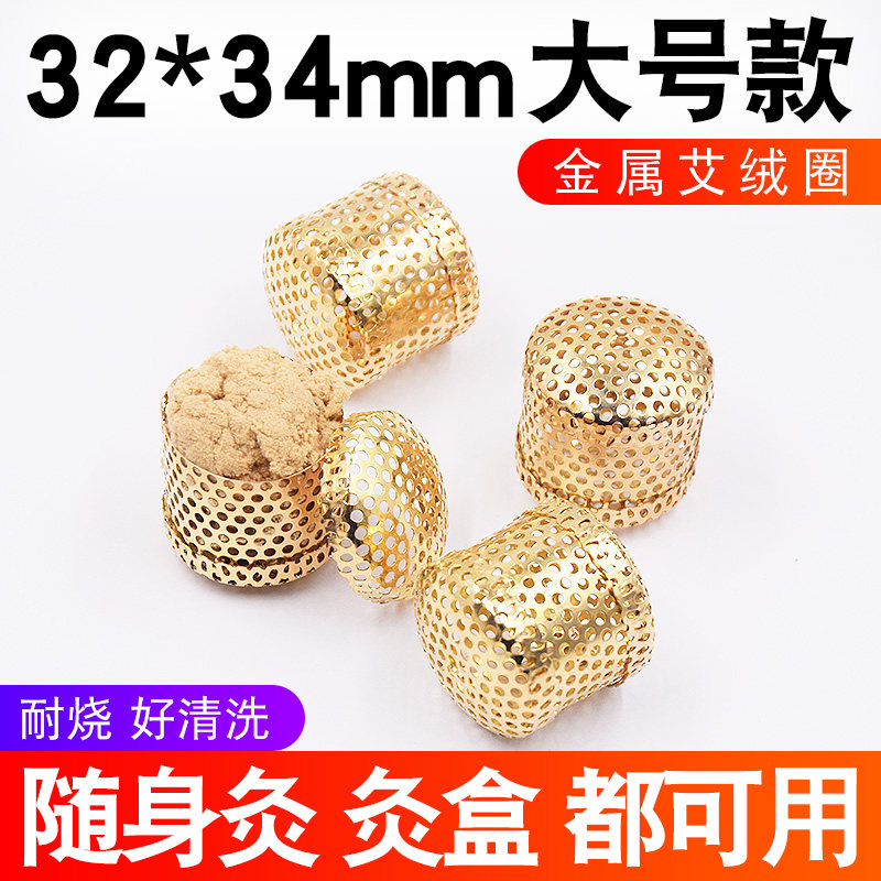 艾绒圈金属网防烫随身灸用防灰网熏灸器加厚无烟艾灸盒艾柱艾条盒,个人护理/保健/按摩器材,按摩温熏调理器,淘宝优惠券,粉丝福利购,淘宝优惠卷