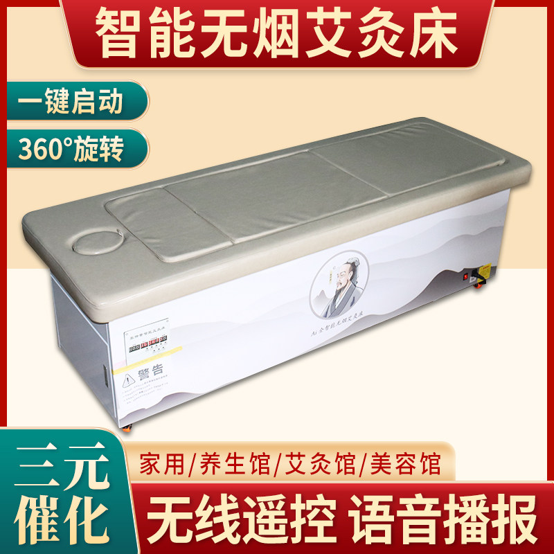 全自动净烟自动升降艾灸床