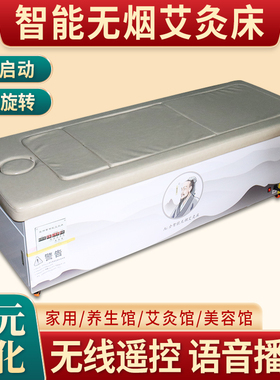 全自动净烟自动升降艾灸床