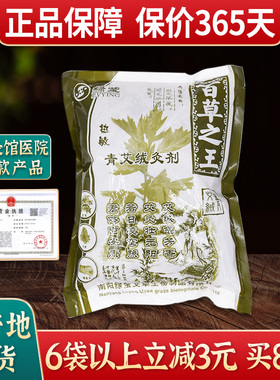 南阳绿莹三年陈青艾绒灸剂热敏艾灸绒艾草隔姜灸督脉灸百草之王