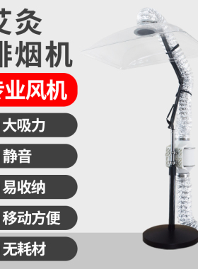排烟神器，可移动式吸烟支架