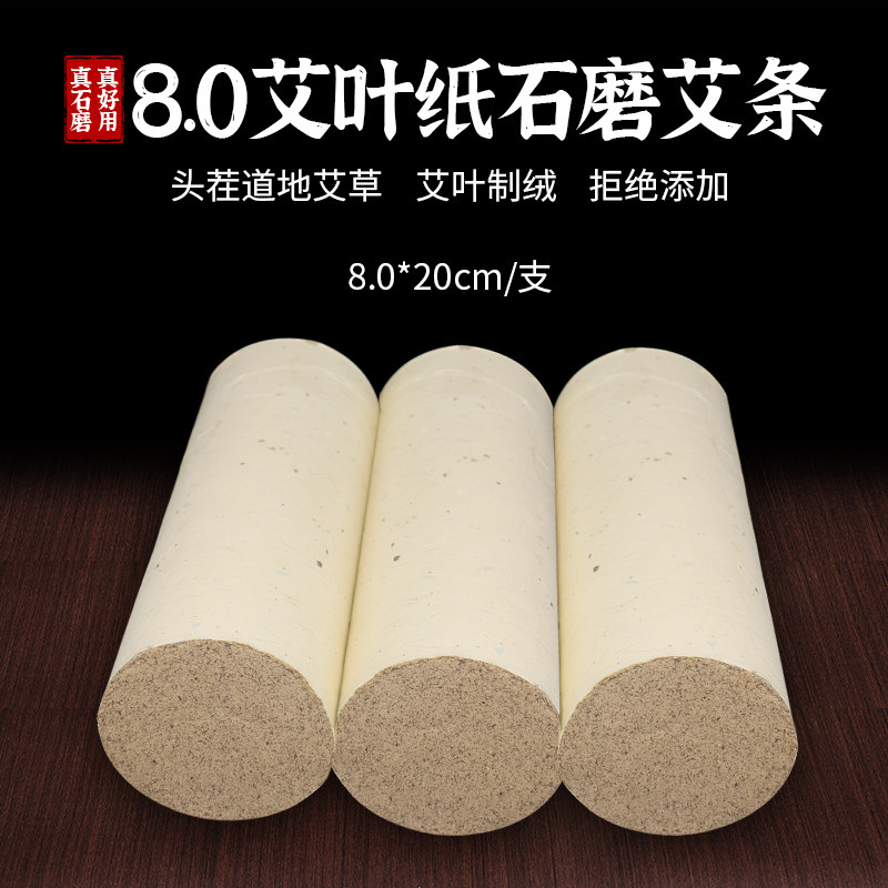 8cm粗特大艾条艾灸条雷火灸太乙神针五年陈艾艾灸艾草温灸条悬灸
